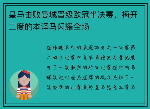 皇马击败曼城晋级欧冠半决赛，梅开二度的本泽马闪耀全场