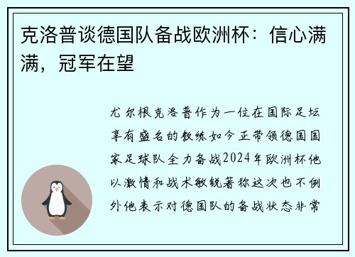 克洛普谈德国队备战欧洲杯：信心满满，冠军在望