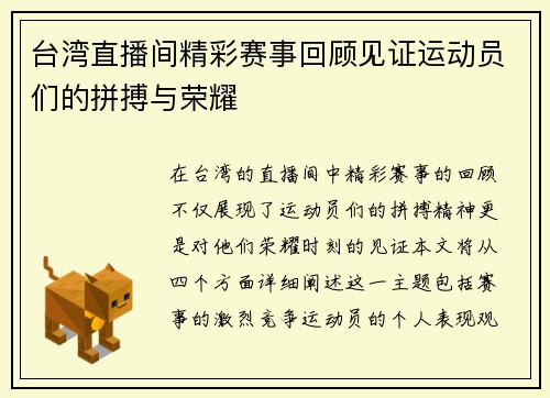 台湾直播间精彩赛事回顾见证运动员们的拼搏与荣耀