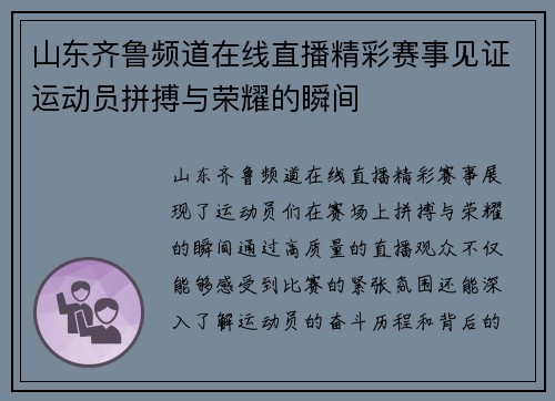 山东齐鲁频道在线直播精彩赛事见证运动员拼搏与荣耀的瞬间