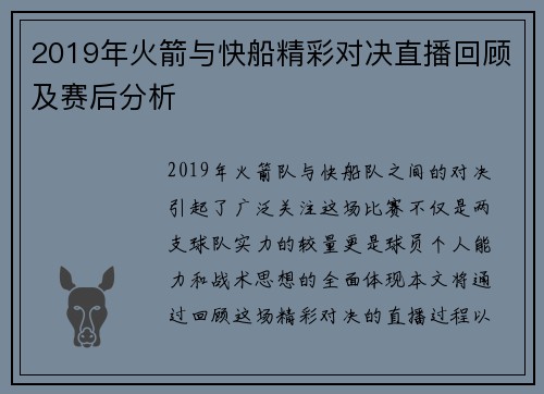 2019年火箭与快船精彩对决直播回顾及赛后分析