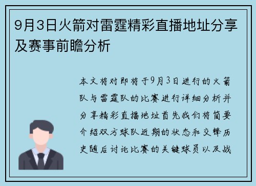 9月3日火箭对雷霆精彩直播地址分享及赛事前瞻分析